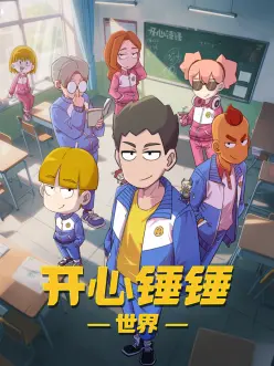日本动漫热搜榜第九位作品封面